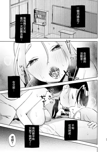 [Omitsu] Kono Gakuen ni wa Himitsu no Sakusei-bu ga Arurashii... Fhentai - Page 64