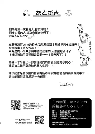 [Omitsu] Kono Gakuen ni wa Himitsu no Sakusei-bu ga Arurashii... Fhentai - Page 67