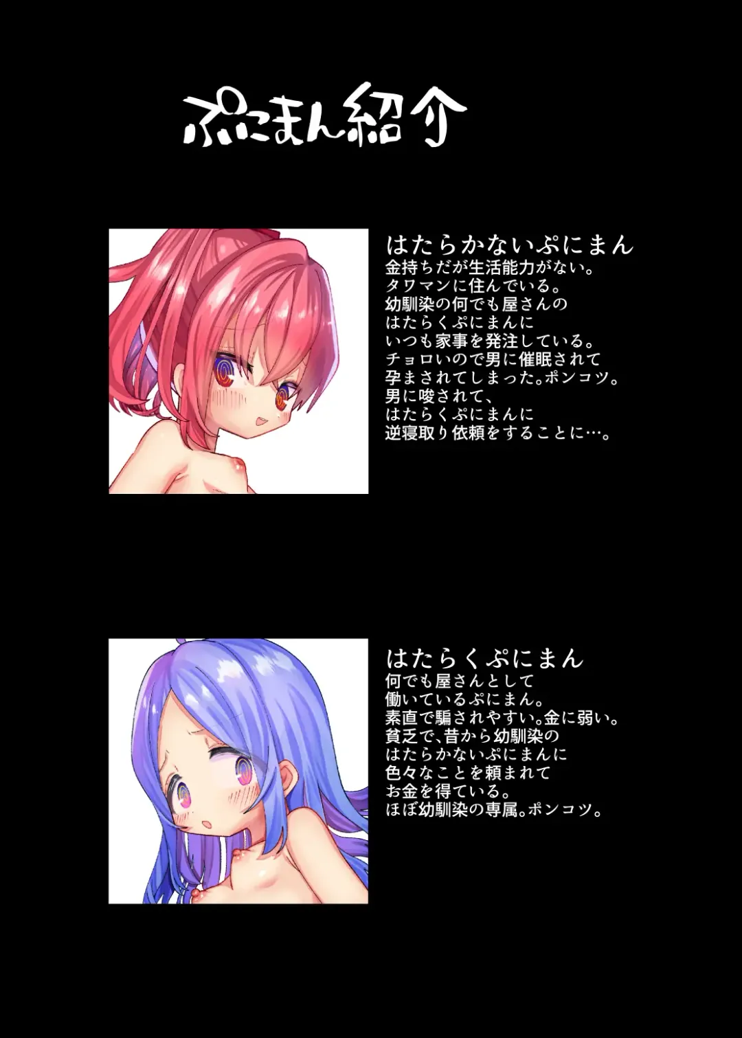 [Guts Shihan] Nandemoya-san no Hataraku Puniman ni Gyaku Netorase Haramase Irai Saimin mo Suru zo Fhentai - Page 3