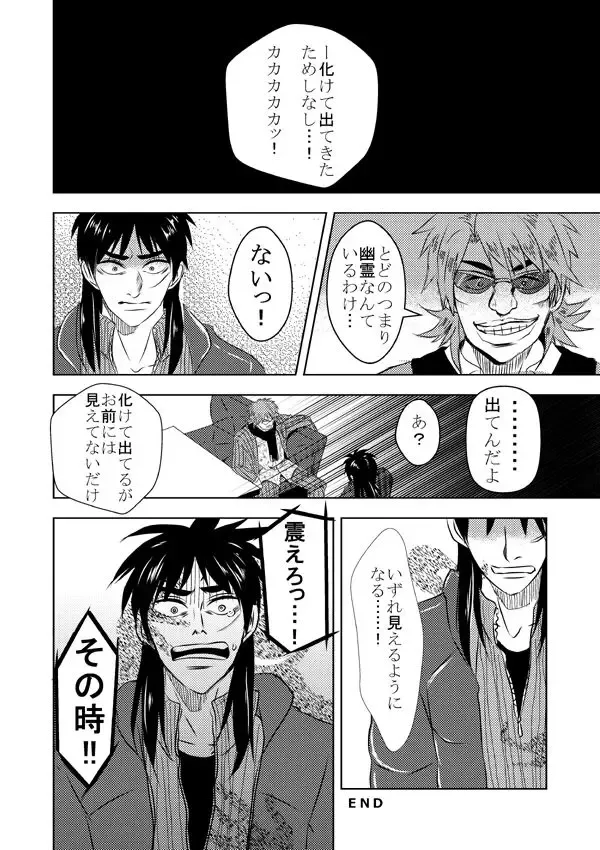 [Kick] Ghost x Kaiji Fhentai - Page 13