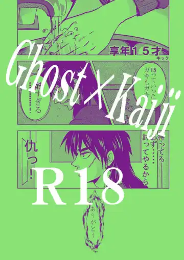 Read [Kick] Ghost x Kaiji - Fhentai