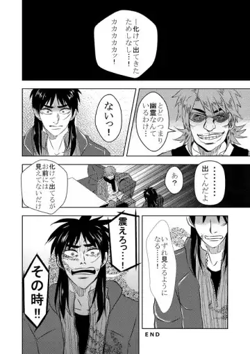[Kick] Ghost x Kaiji Fhentai - Page 13