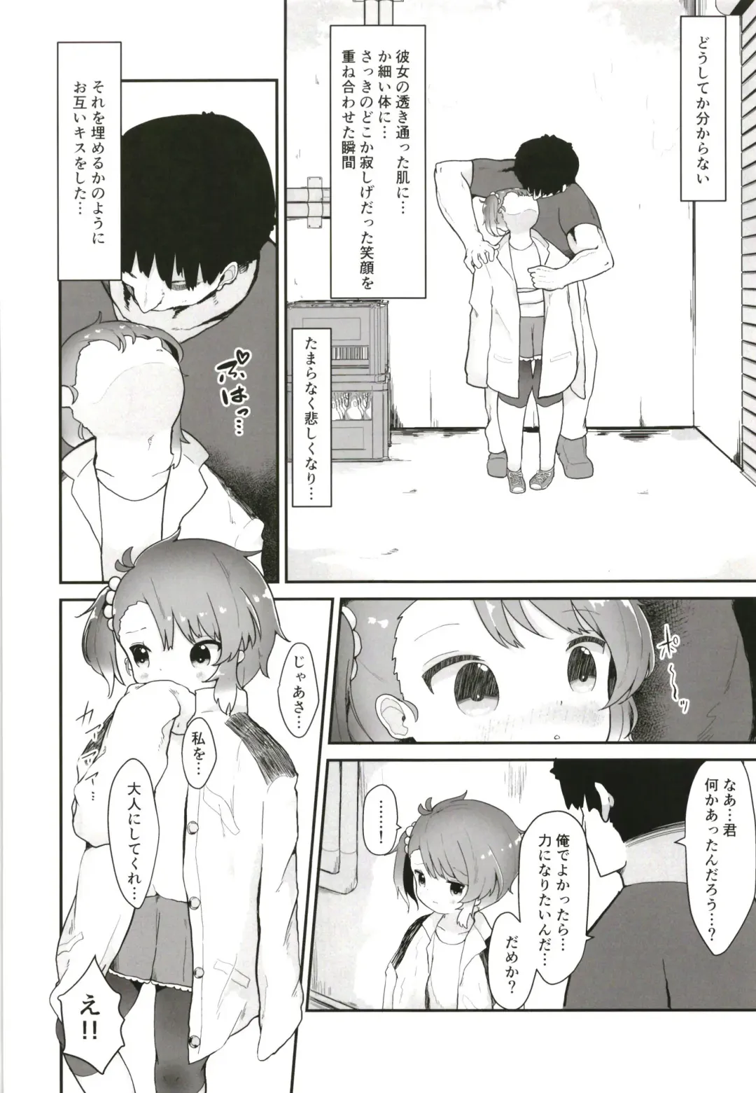 [Mugichoko] Rainy Season Butterfly Fhentai - Page 10