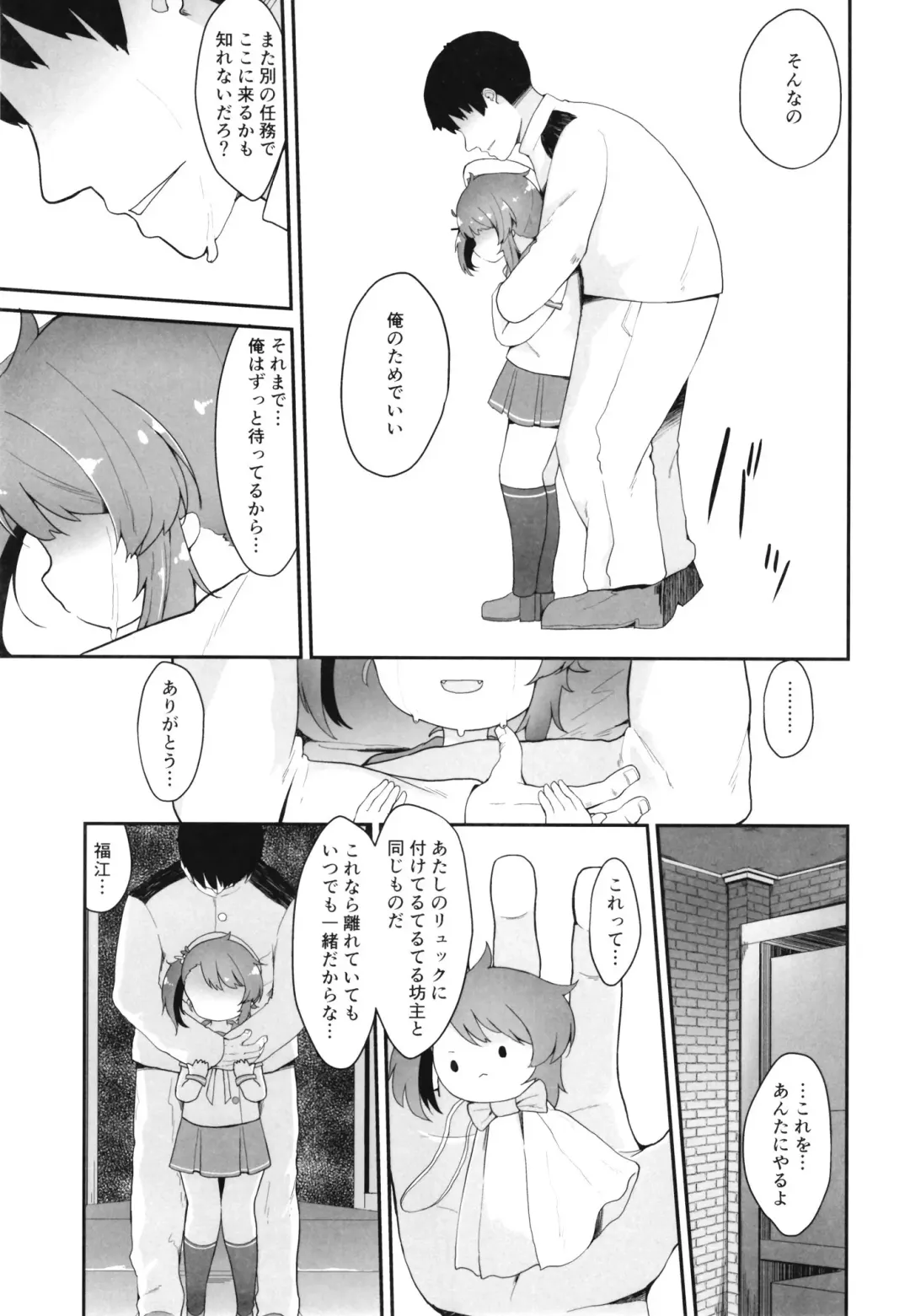 [Mugichoko] Rainy Season Butterfly Fhentai - Page 29