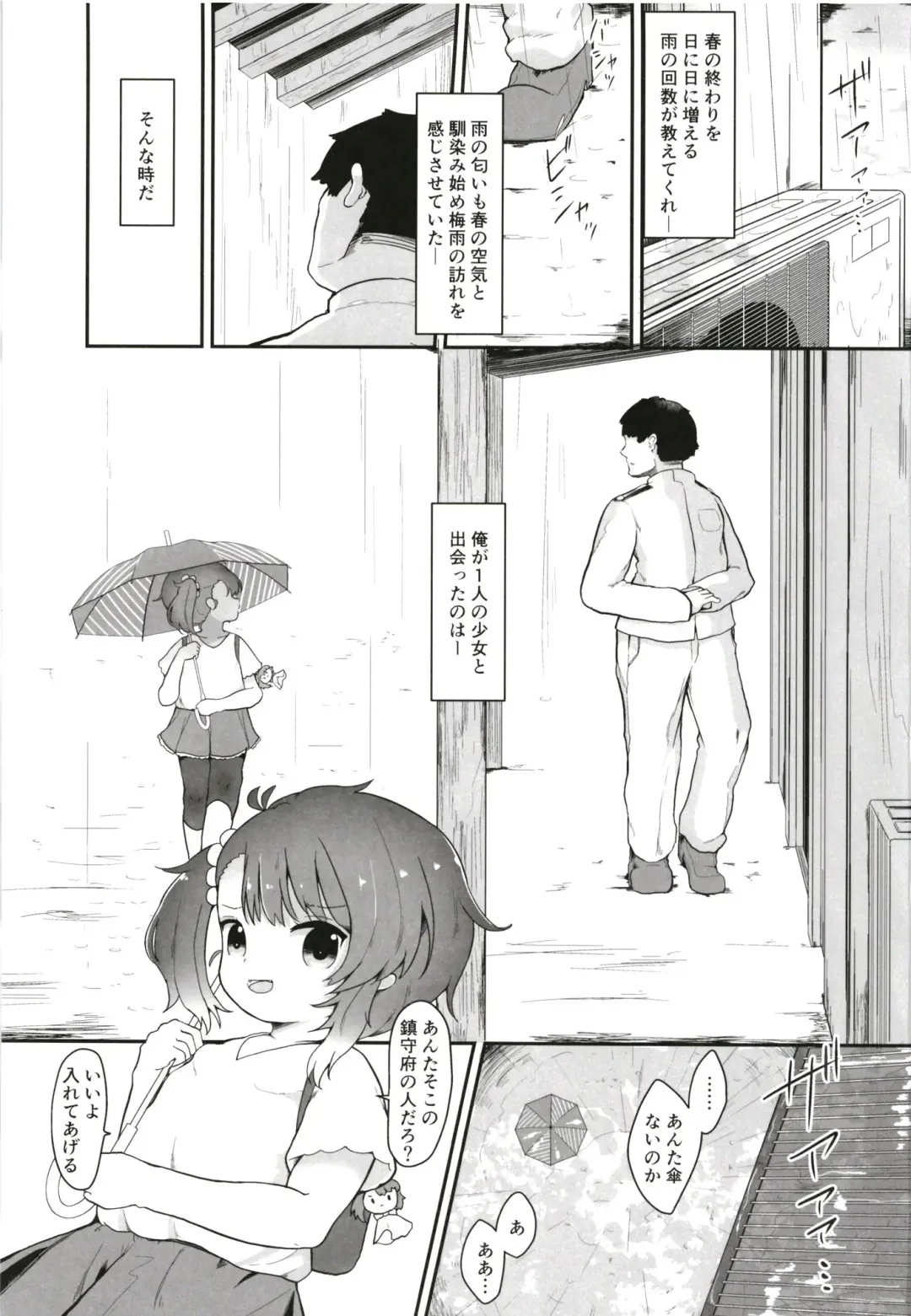 [Mugichoko] Rainy Season Butterfly Fhentai - Page 3