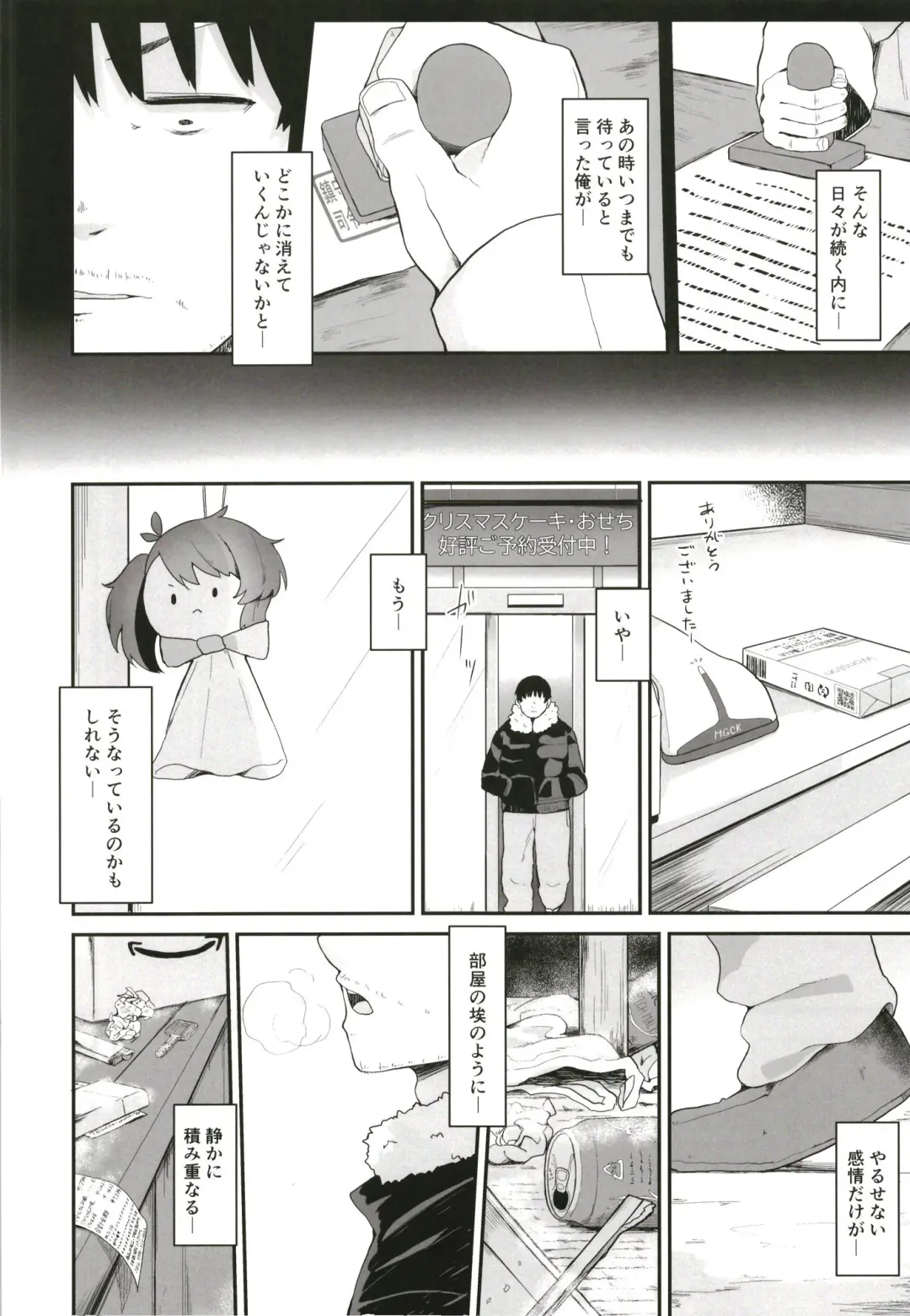 [Mugichoko] Rainy Season Butterfly Fhentai - Page 34