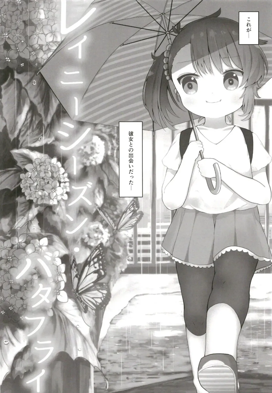 [Mugichoko] Rainy Season Butterfly Fhentai - Page 4