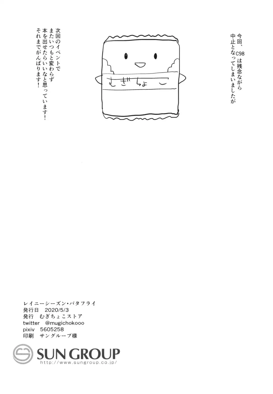 [Mugichoko] Rainy Season Butterfly Fhentai - Page 40