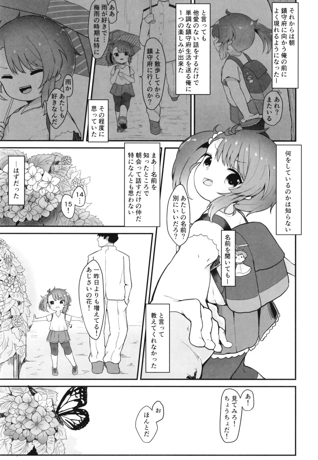 [Mugichoko] Rainy Season Butterfly Fhentai - Page 5