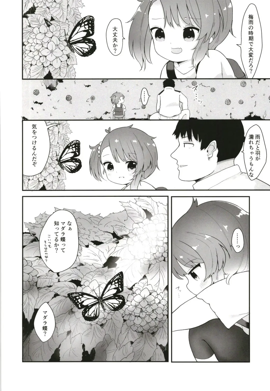 [Mugichoko] Rainy Season Butterfly Fhentai - Page 6