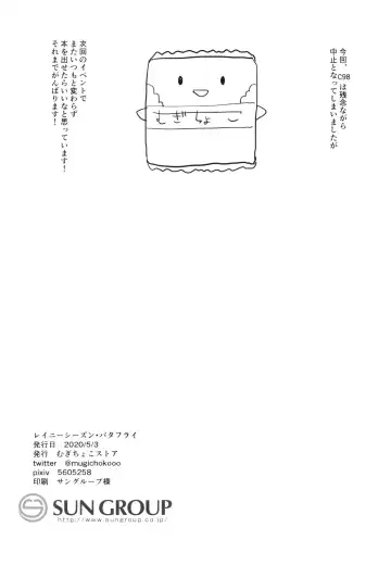 [Mugichoko] Rainy Season Butterfly Fhentai - Page 40