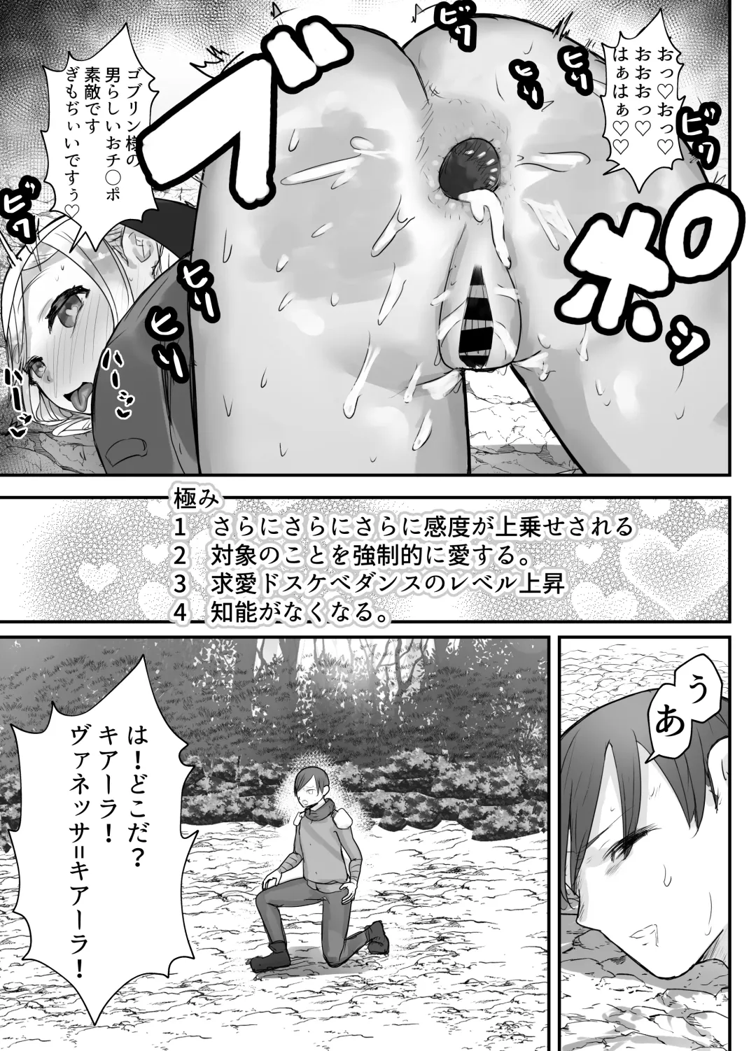 Osananajimi Healer-san ga Goblin ni Saimin Kakerare Kyuuai Dosukebe Dance o Odoru made Fhentai - Page 27