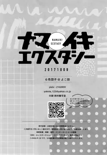 [Yokota Chokota] Namaiki Ecstasy Fhentai - Page 68