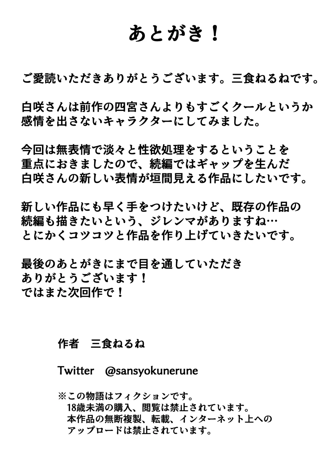 [Sanshoku Nerune] Nurse no Shirasaki-san ni Seiyoku Shori o Shite morau Hanashi Fhentai - Page 46