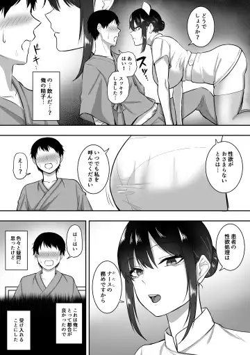 [Sanshoku Nerune] Nurse no Shirasaki-san ni Seiyoku Shori o Shite morau Hanashi Fhentai - Page 12