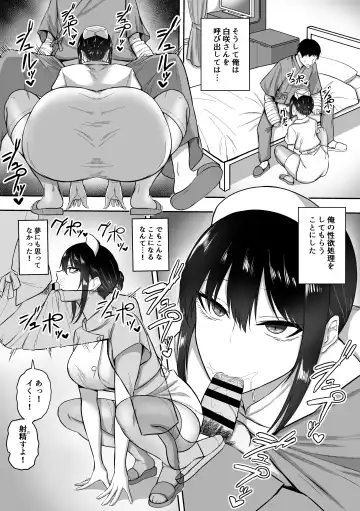 [Sanshoku Nerune] Nurse no Shirasaki-san ni Seiyoku Shori o Shite morau Hanashi Fhentai - Page 13