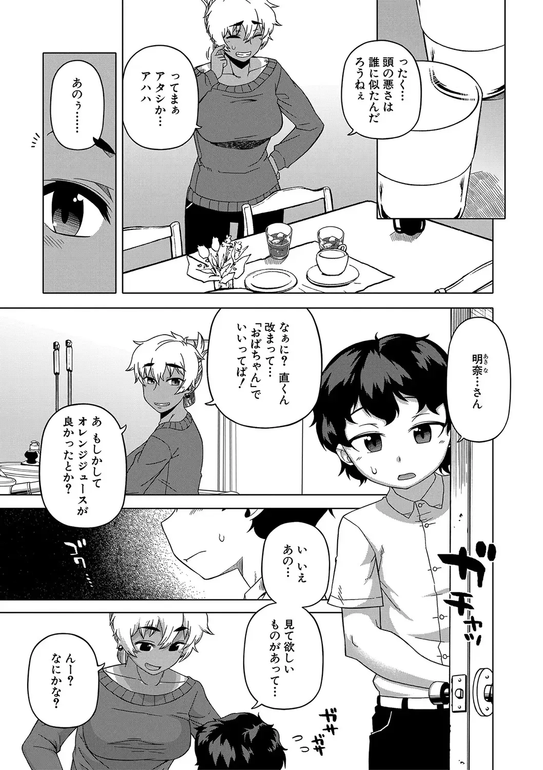 [Takatsu] Hitozuma A-san to Musuko no Yuujin N-kun - Married wife A and son's friend N-kun Fhentai - Page 10