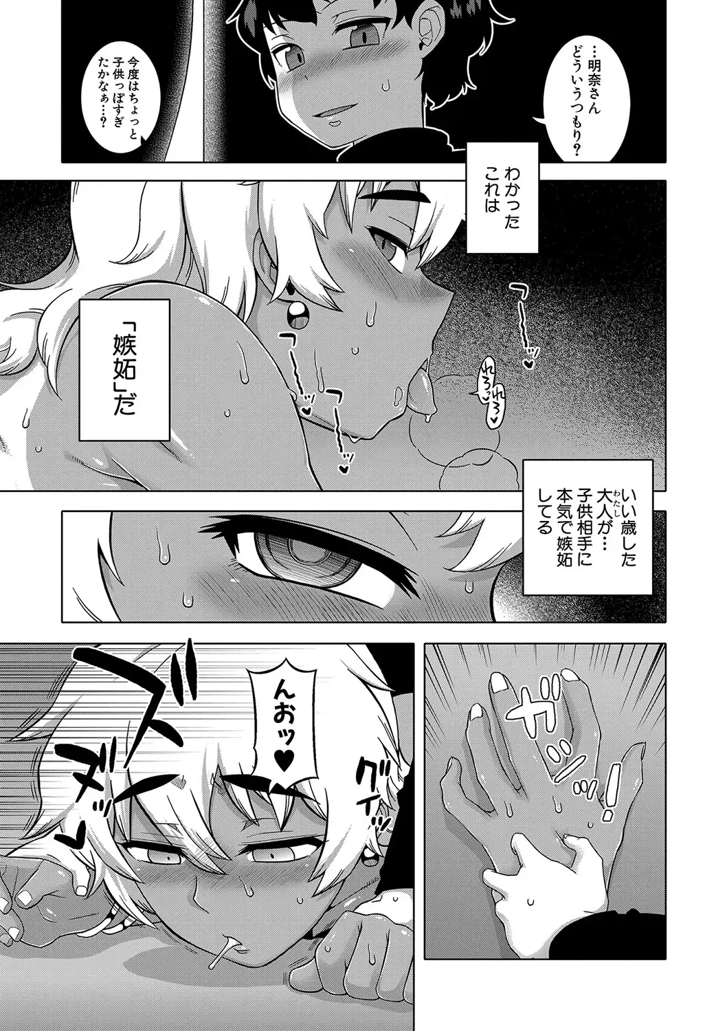 [Takatsu] Hitozuma A-san to Musuko no Yuujin N-kun - Married wife A and son's friend N-kun Fhentai - Page 102