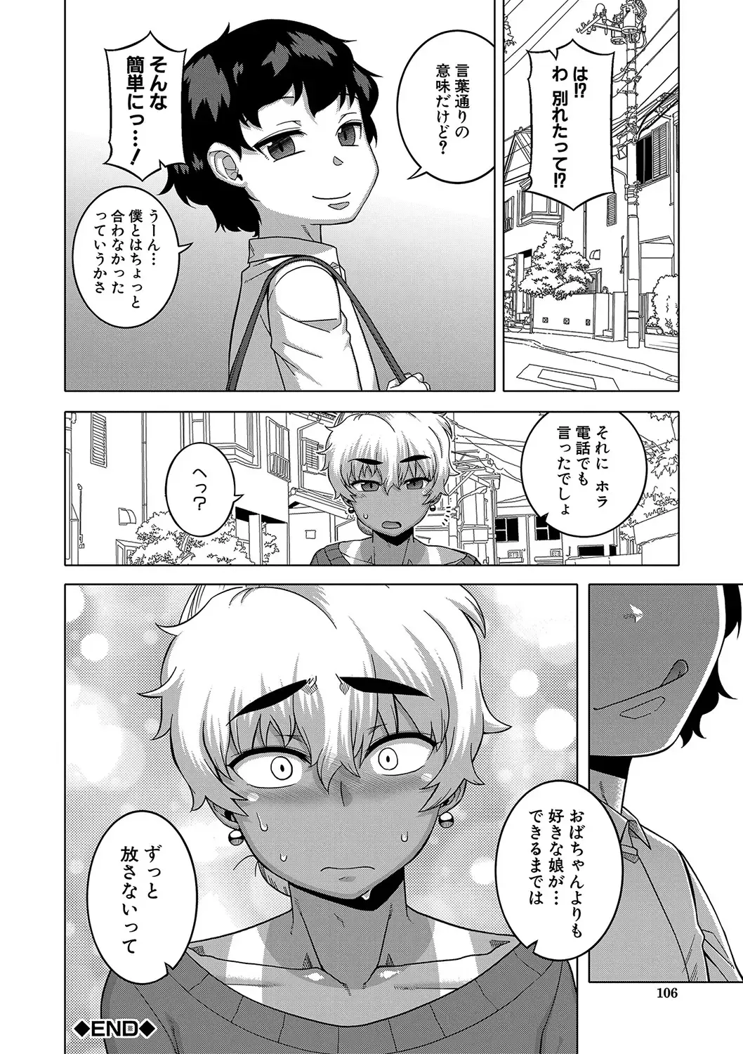 [Takatsu] Hitozuma A-san to Musuko no Yuujin N-kun - Married wife A and son's friend N-kun Fhentai - Page 107