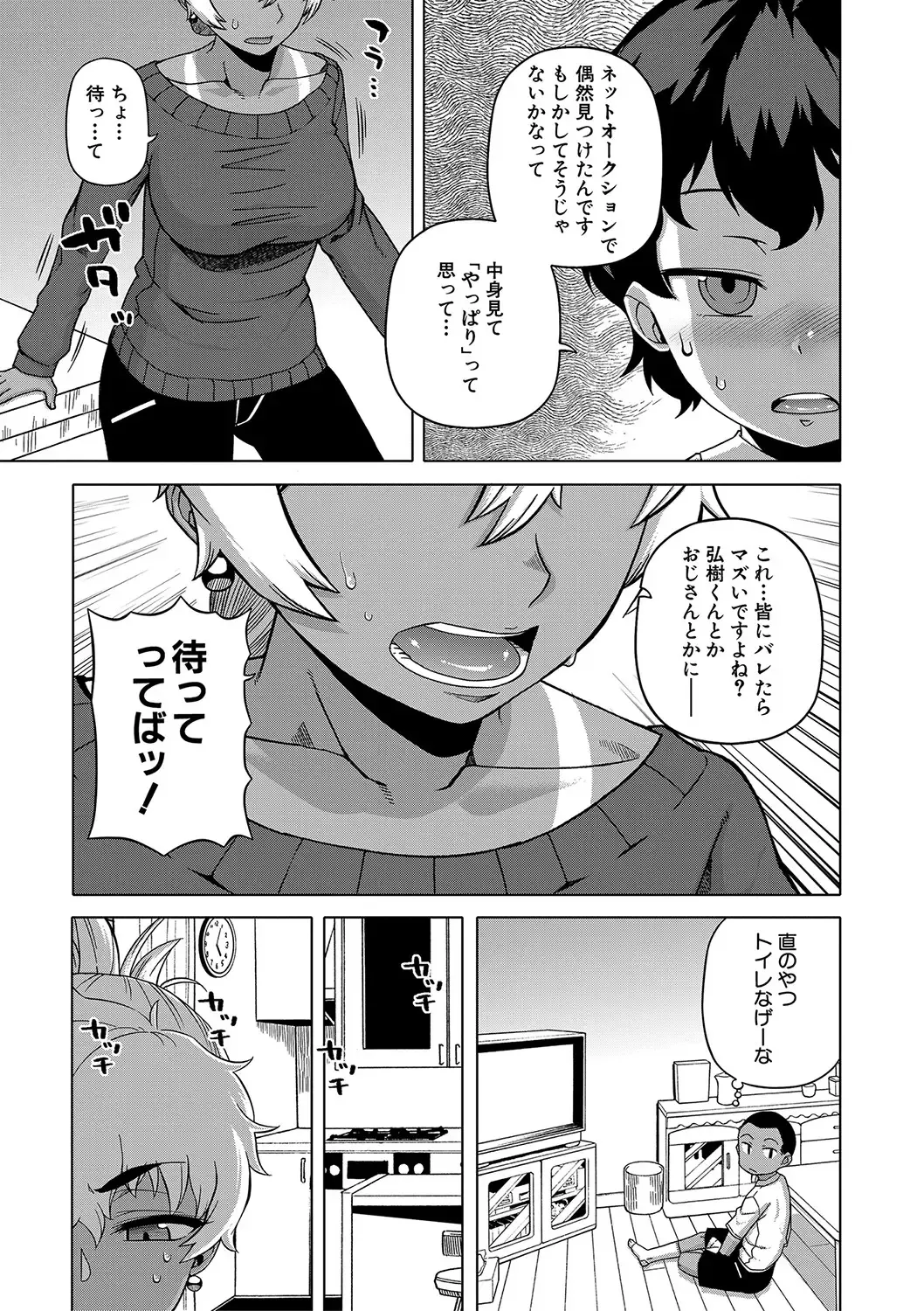 [Takatsu] Hitozuma A-san to Musuko no Yuujin N-kun - Married wife A and son's friend N-kun Fhentai - Page 12