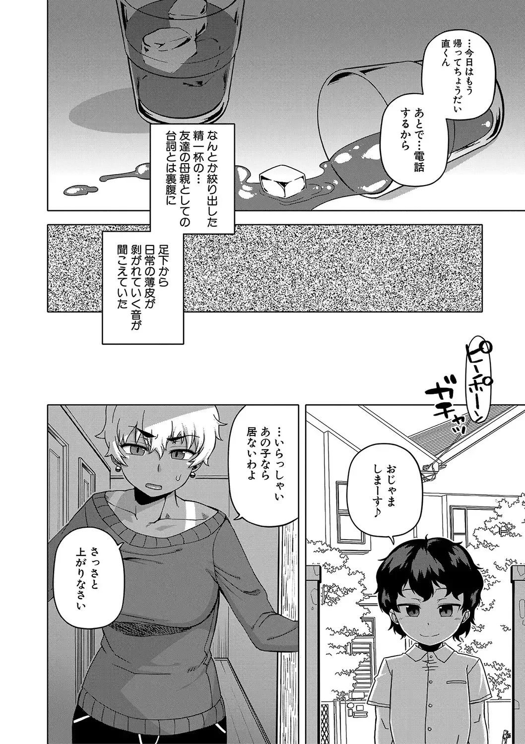 [Takatsu] Hitozuma A-san to Musuko no Yuujin N-kun - Married wife A and son's friend N-kun Fhentai - Page 13