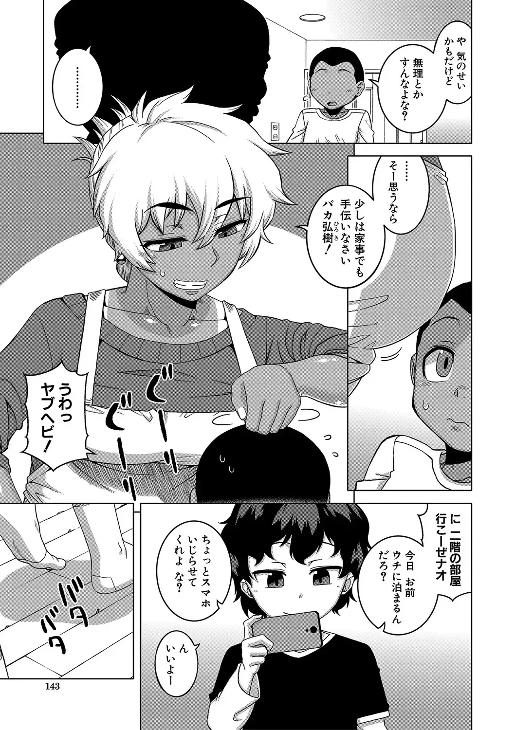 [Takatsu] Hitozuma A-san to Musuko no Yuujin N-kun - Married wife A and son's friend N-kun Fhentai - Page 144