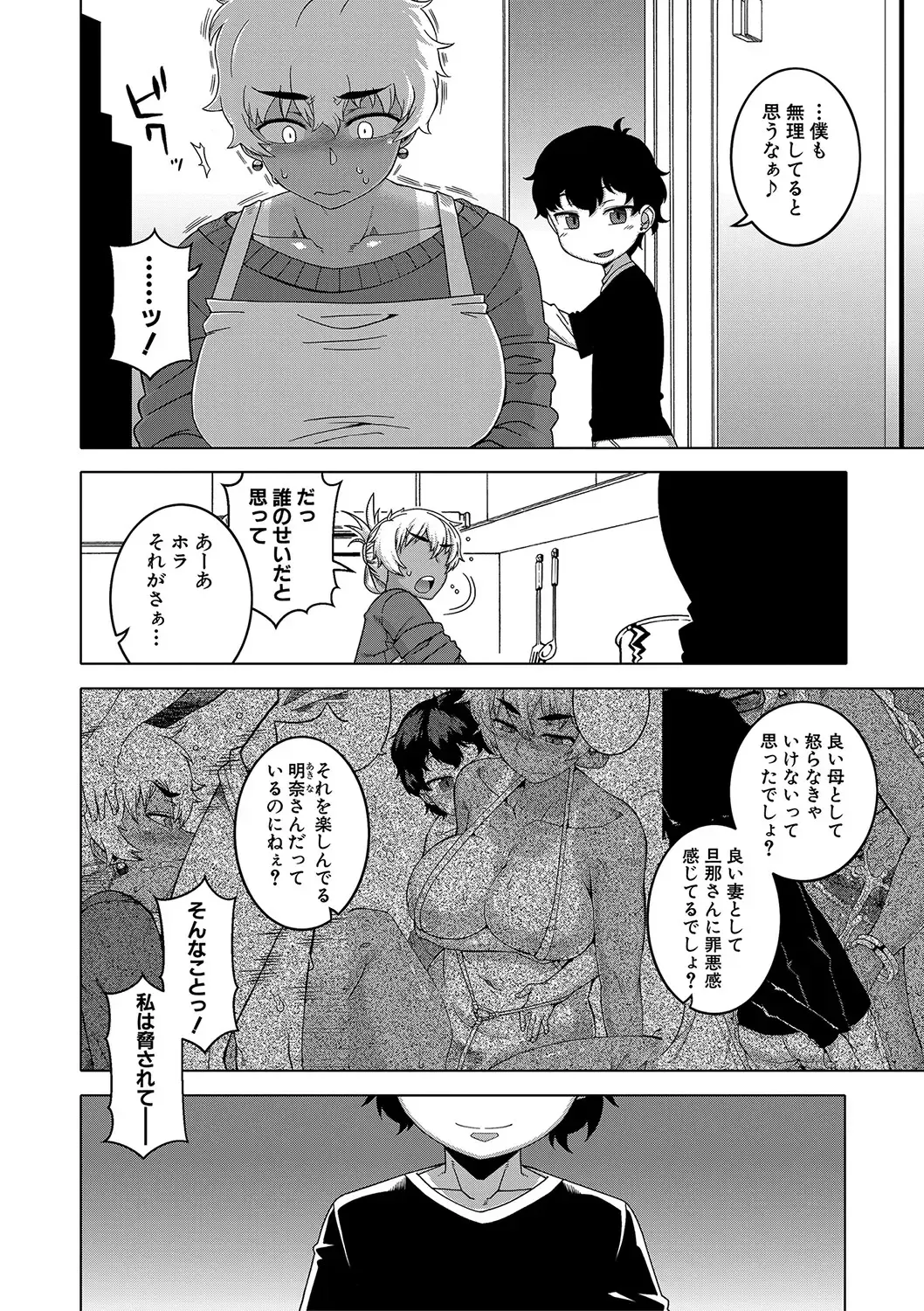[Takatsu] Hitozuma A-san to Musuko no Yuujin N-kun - Married wife A and son's friend N-kun Fhentai - Page 145