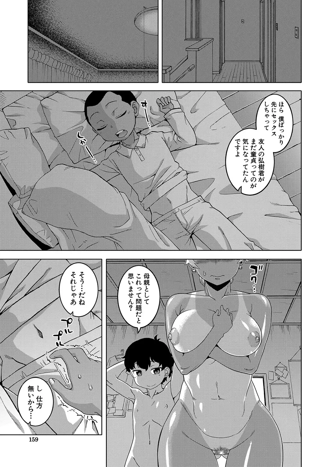 [Takatsu] Hitozuma A-san to Musuko no Yuujin N-kun - Married wife A and son's friend N-kun Fhentai - Page 160