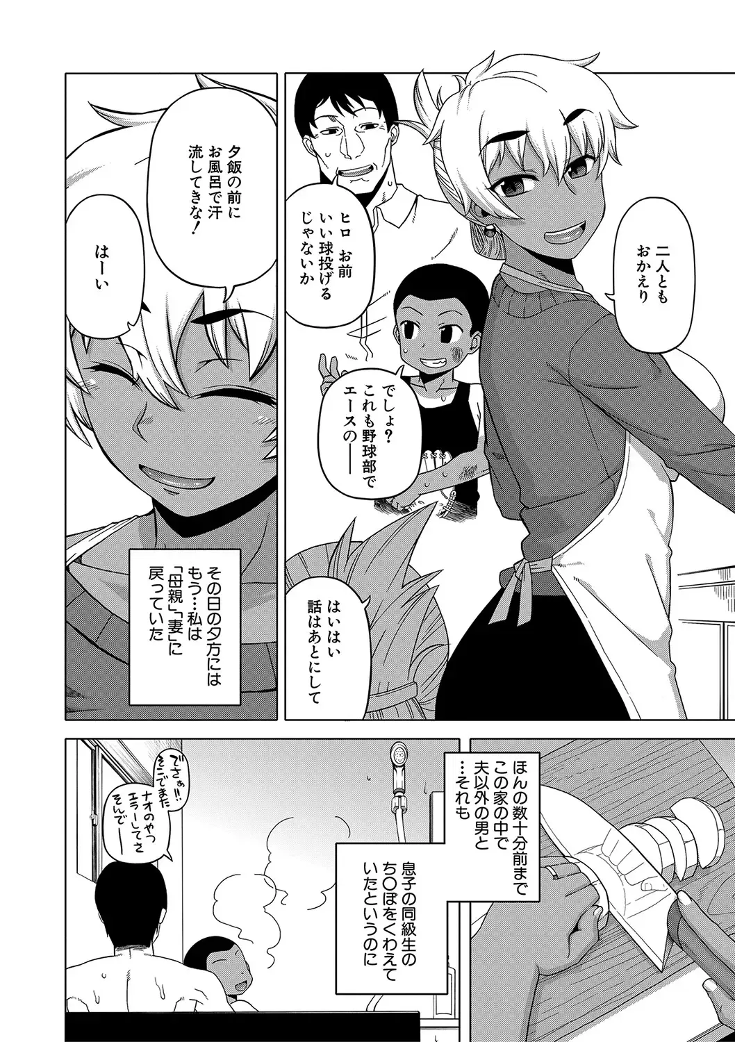 [Takatsu] Hitozuma A-san to Musuko no Yuujin N-kun - Married wife A and son's friend N-kun Fhentai - Page 19