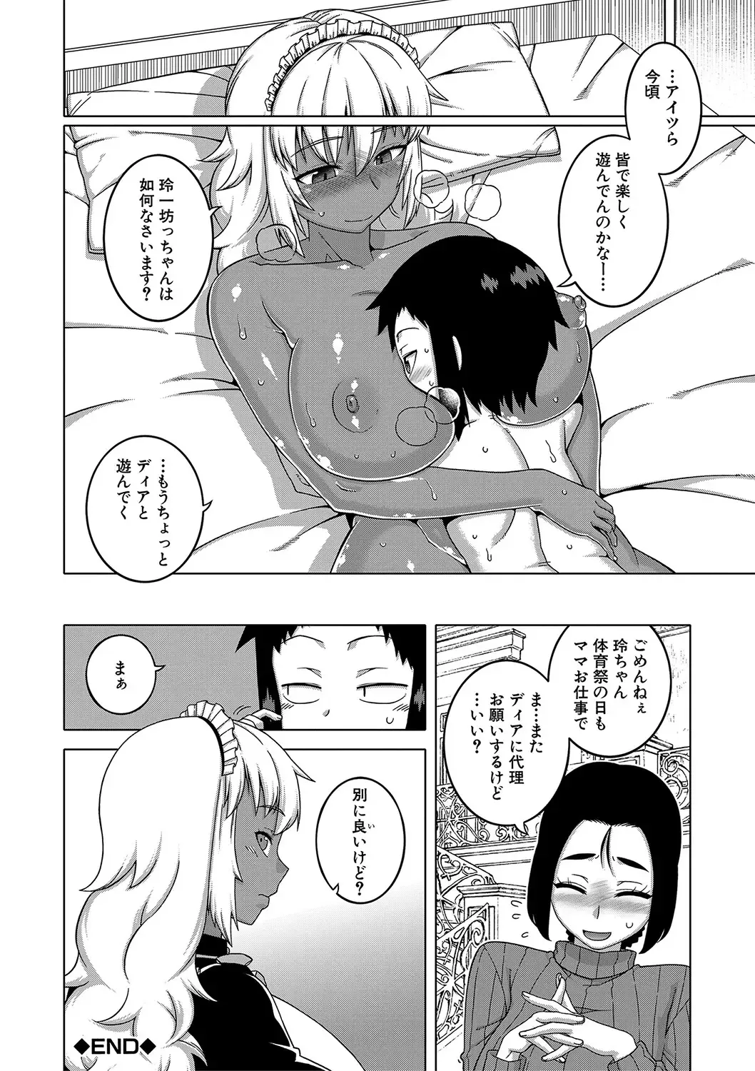 [Takatsu] Hitozuma A-san to Musuko no Yuujin N-kun - Married wife A and son's friend N-kun Fhentai - Page 193