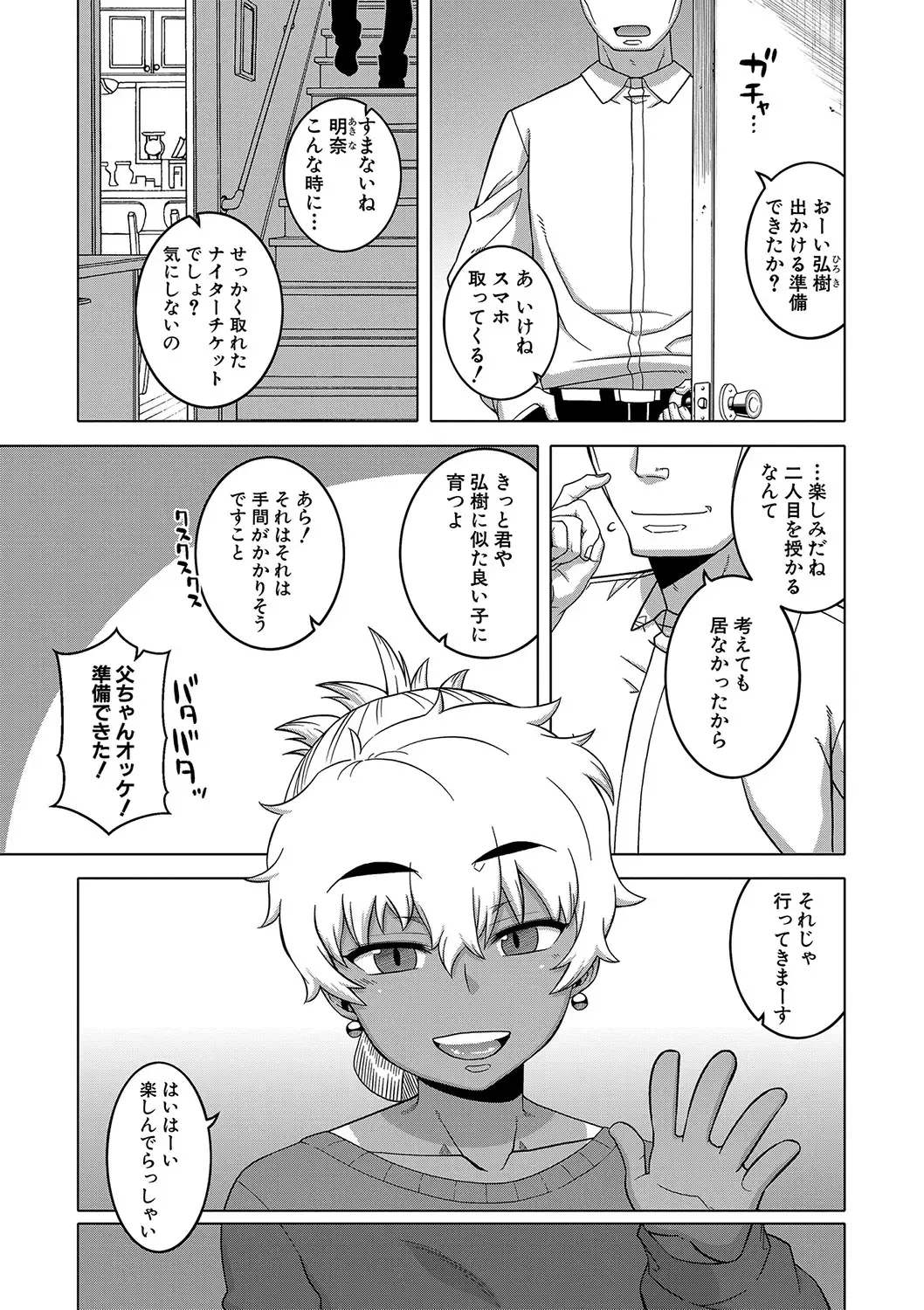 [Takatsu] Hitozuma A-san to Musuko no Yuujin N-kun - Married wife A and son's friend N-kun Fhentai - Page 196