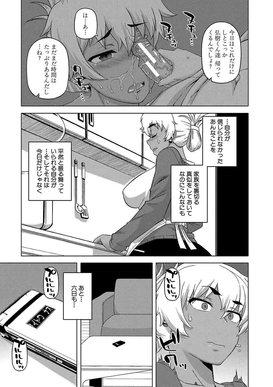 [Takatsu] Hitozuma A-san to Musuko no Yuujin N-kun - Married wife A and son's friend N-kun Fhentai - Page 20