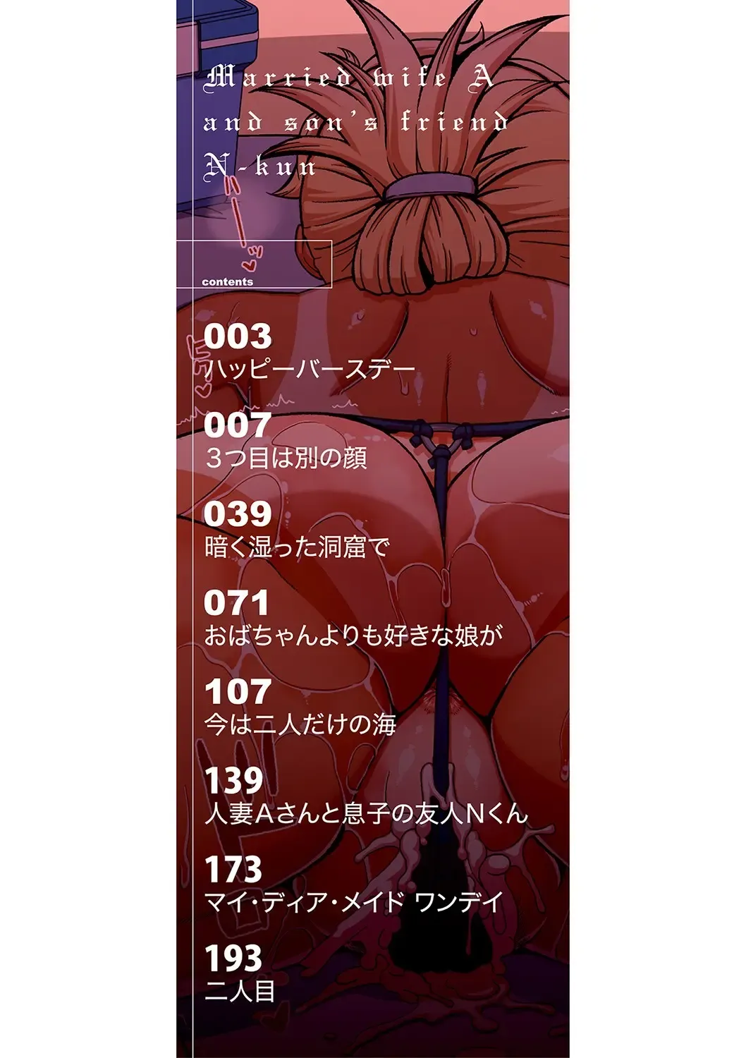 [Takatsu] Hitozuma A-san to Musuko no Yuujin N-kun - Married wife A and son's friend N-kun Fhentai - Page 3