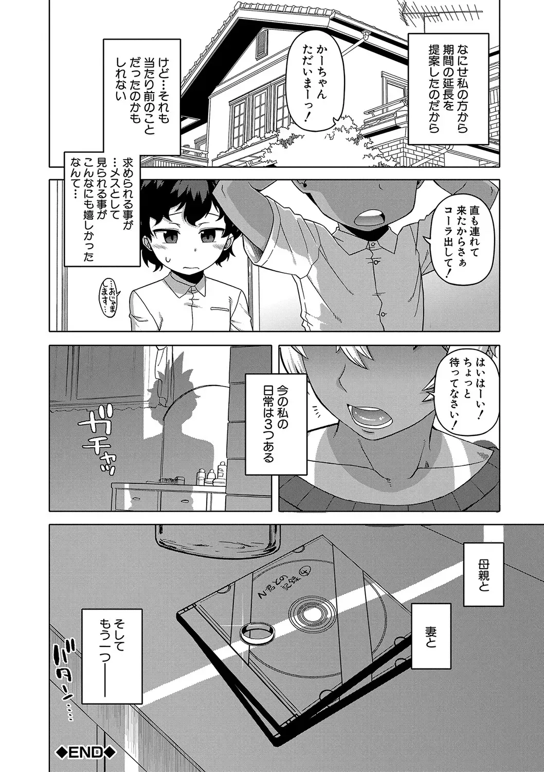 [Takatsu] Hitozuma A-san to Musuko no Yuujin N-kun - Married wife A and son's friend N-kun Fhentai - Page 39