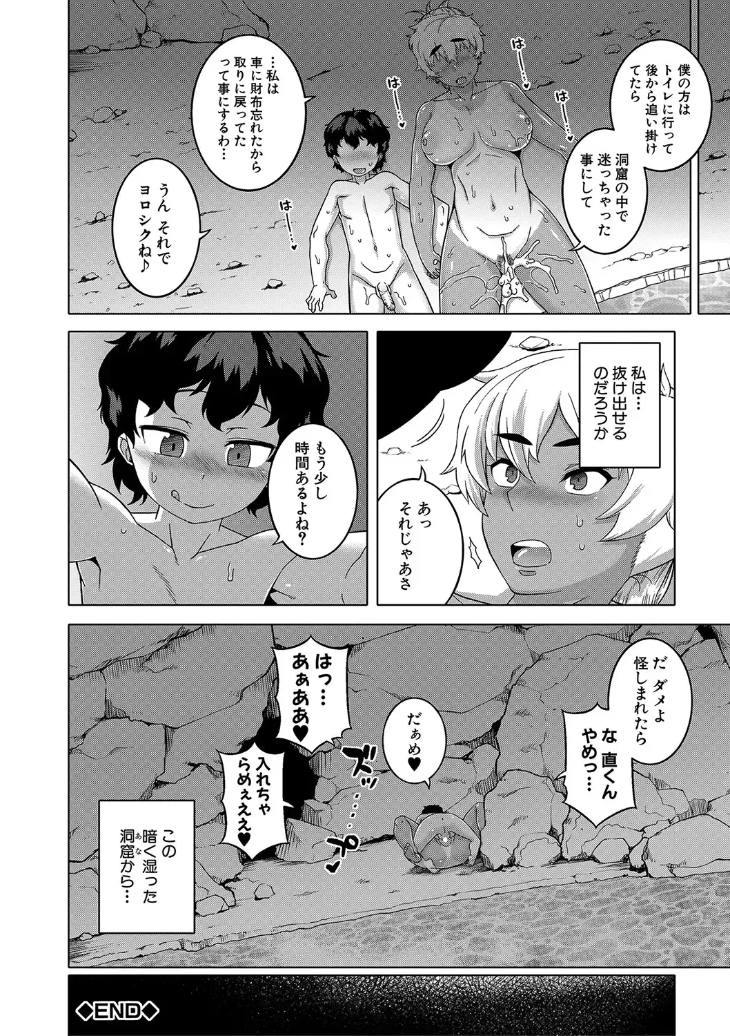 [Takatsu] Hitozuma A-san to Musuko no Yuujin N-kun - Married wife A and son's friend N-kun Fhentai - Page 71