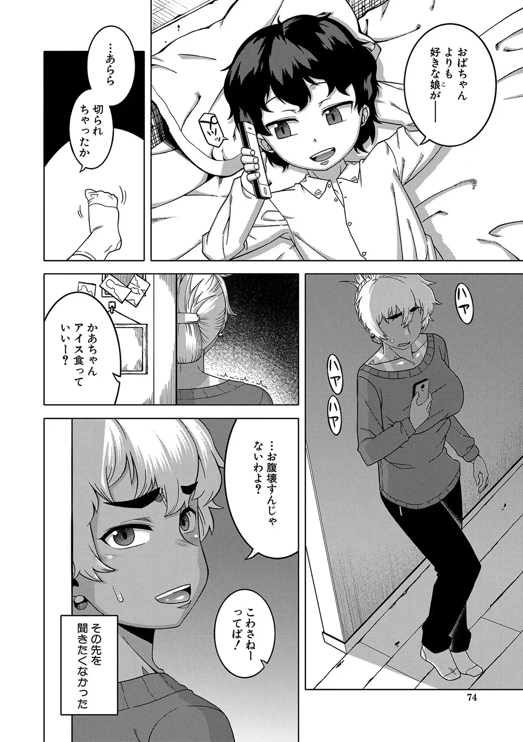 [Takatsu] Hitozuma A-san to Musuko no Yuujin N-kun - Married wife A and son's friend N-kun Fhentai - Page 75