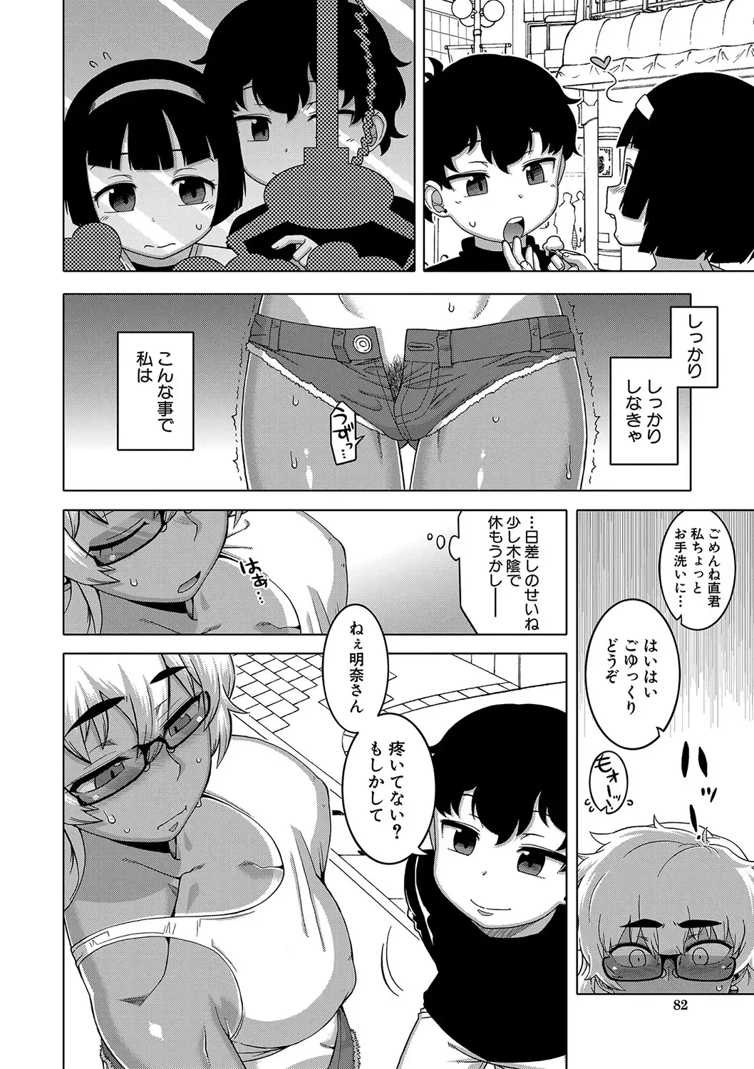 [Takatsu] Hitozuma A-san to Musuko no Yuujin N-kun - Married wife A and son's friend N-kun Fhentai - Page 83
