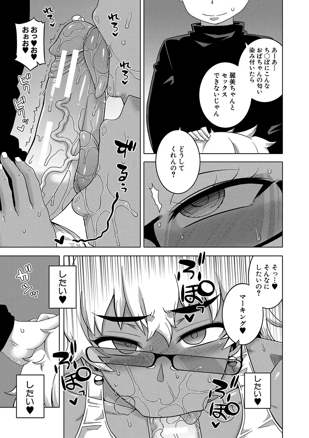 [Takatsu] Hitozuma A-san to Musuko no Yuujin N-kun - Married wife A and son's friend N-kun Fhentai - Page 90