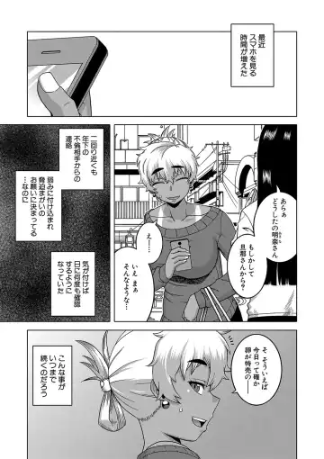 [Takatsu] Hitozuma A-san to Musuko no Yuujin N-kun - Married wife A and son's friend N-kun Fhentai - Page 72