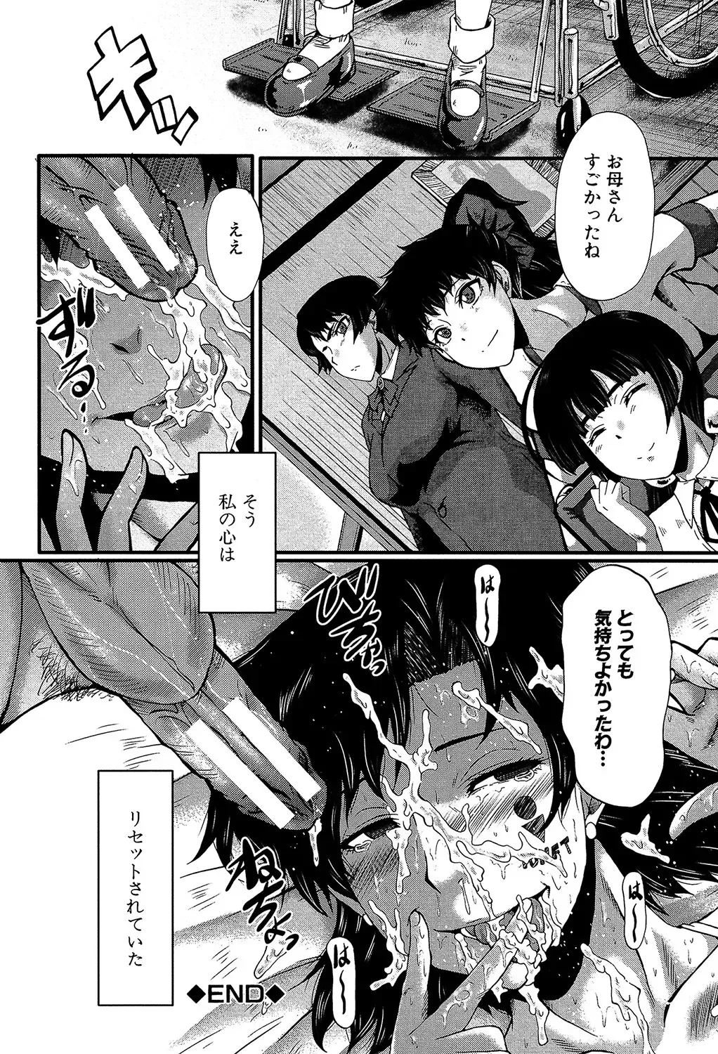 [Sink] Yaribeya no Oyako Fhentai - Page 105