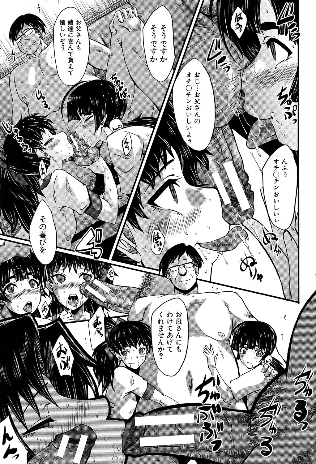 [Sink] Yaribeya no Oyako Fhentai - Page 112