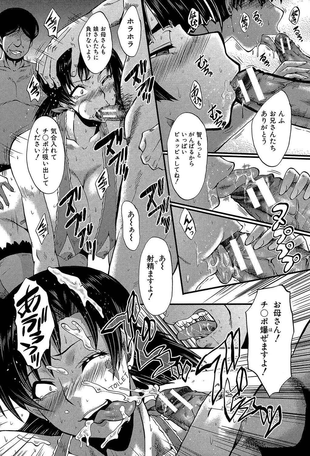 [Sink] Yaribeya no Oyako Fhentai - Page 117