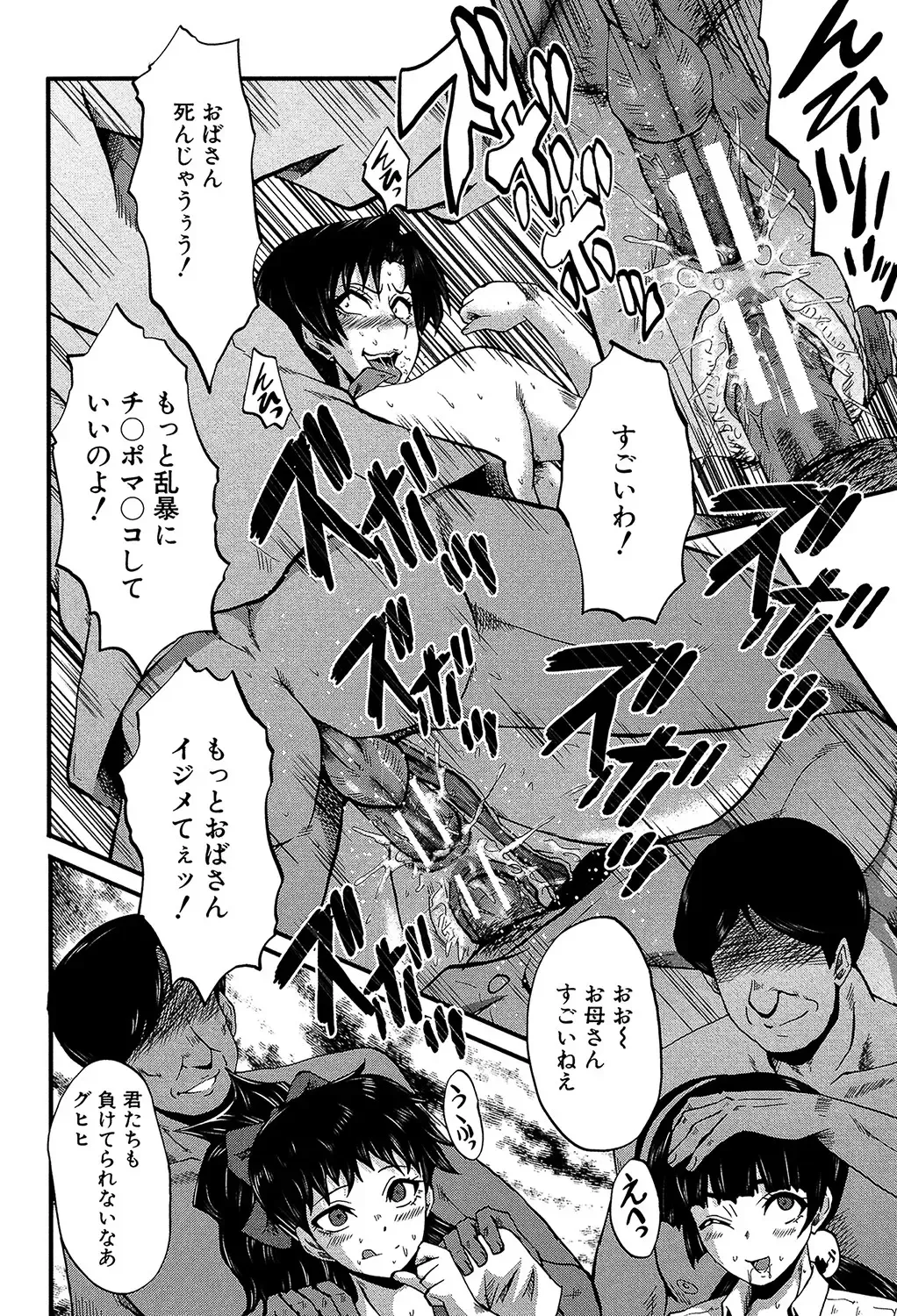 [Sink] Yaribeya no Oyako Fhentai - Page 119