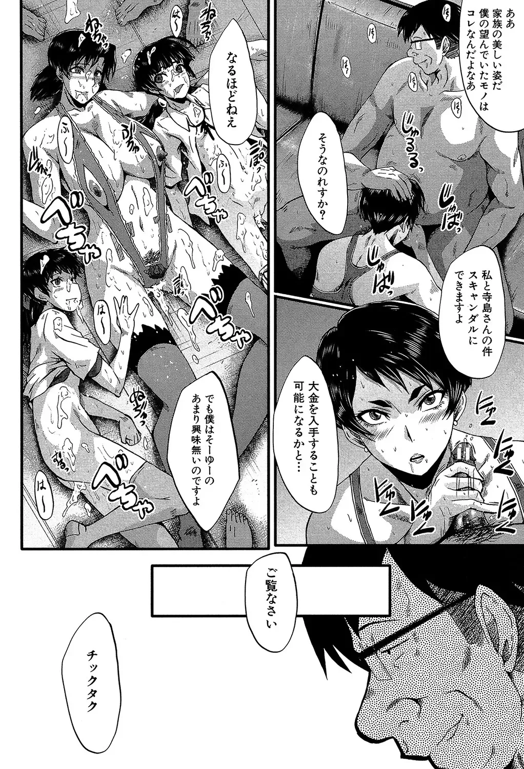 [Sink] Yaribeya no Oyako Fhentai - Page 123