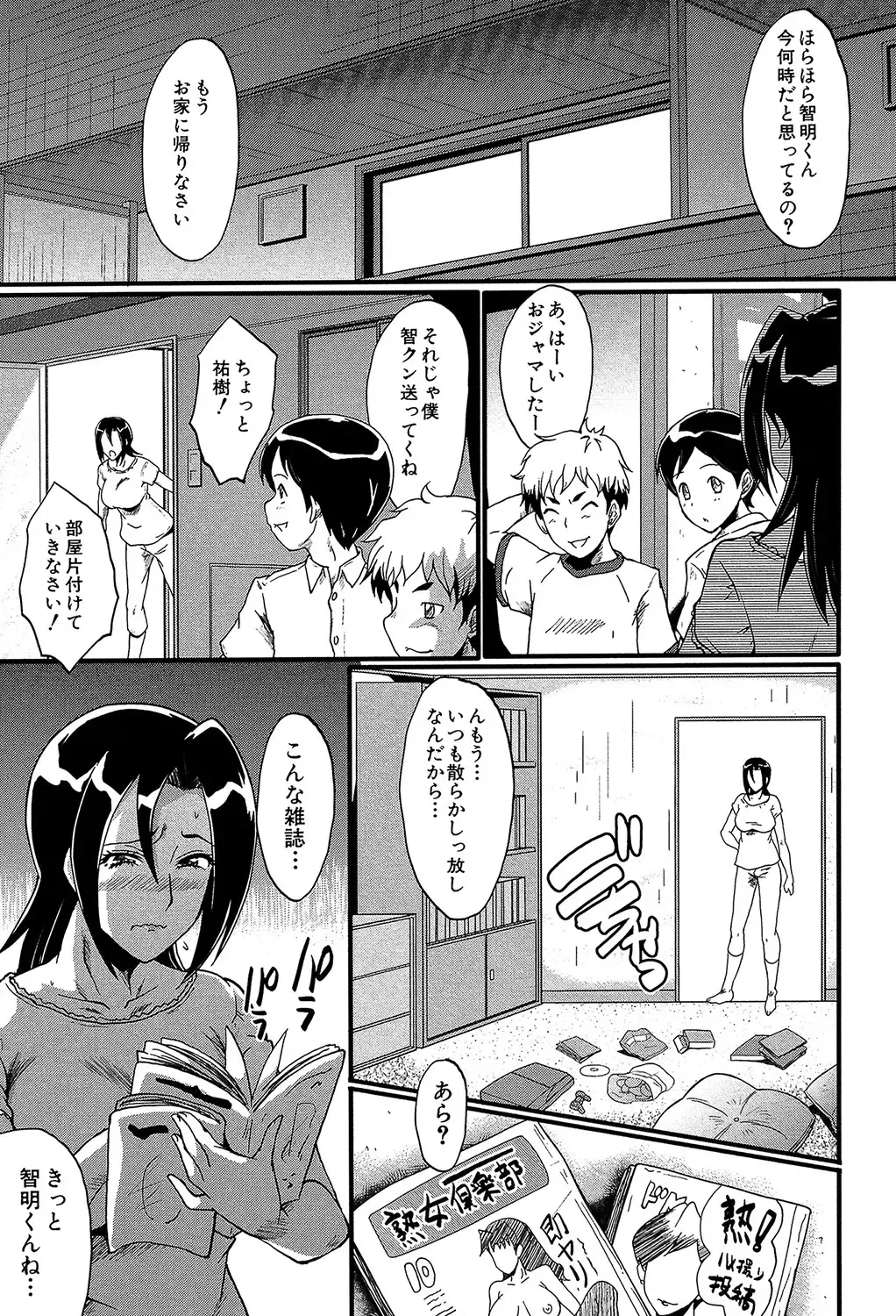 [Sink] Yaribeya no Oyako Fhentai - Page 126