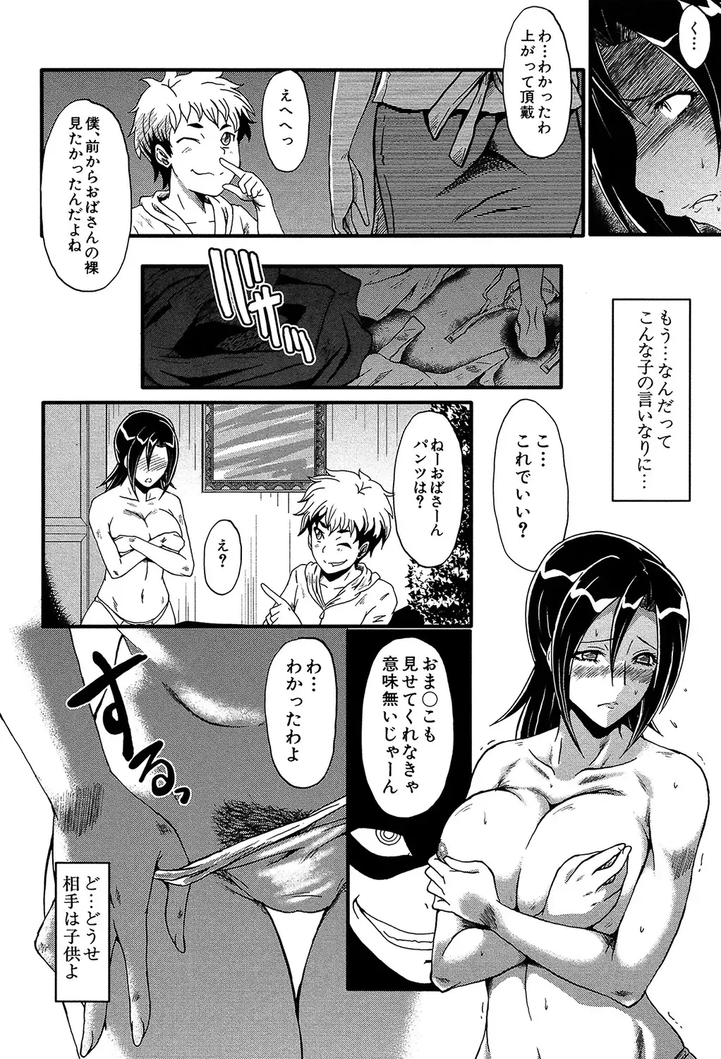 [Sink] Yaribeya no Oyako Fhentai - Page 131