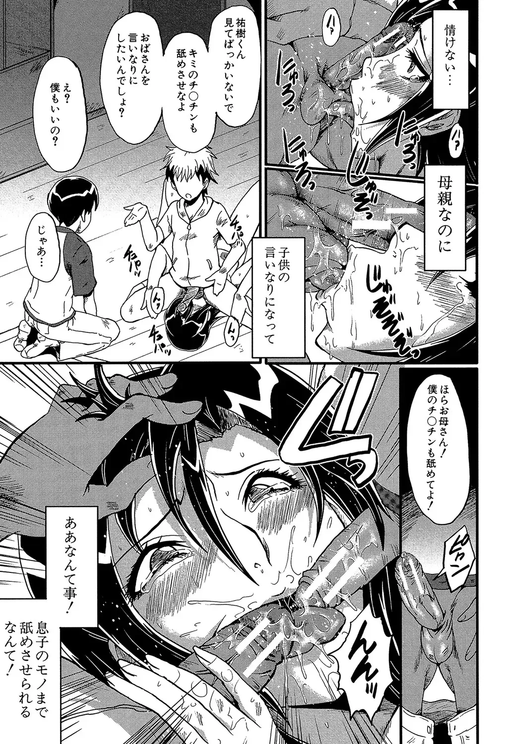 [Sink] Yaribeya no Oyako Fhentai - Page 138
