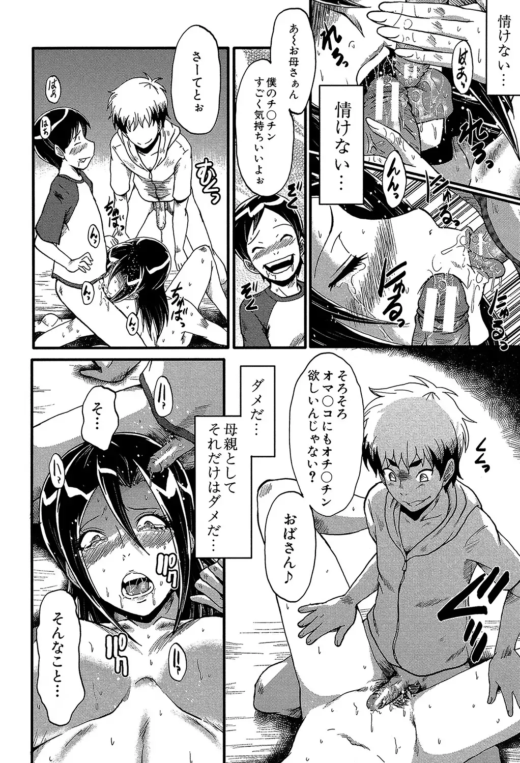 [Sink] Yaribeya no Oyako Fhentai - Page 139