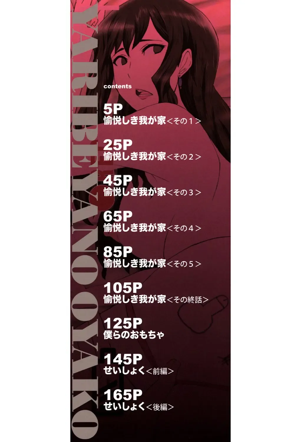 [Sink] Yaribeya no Oyako Fhentai - Page 3