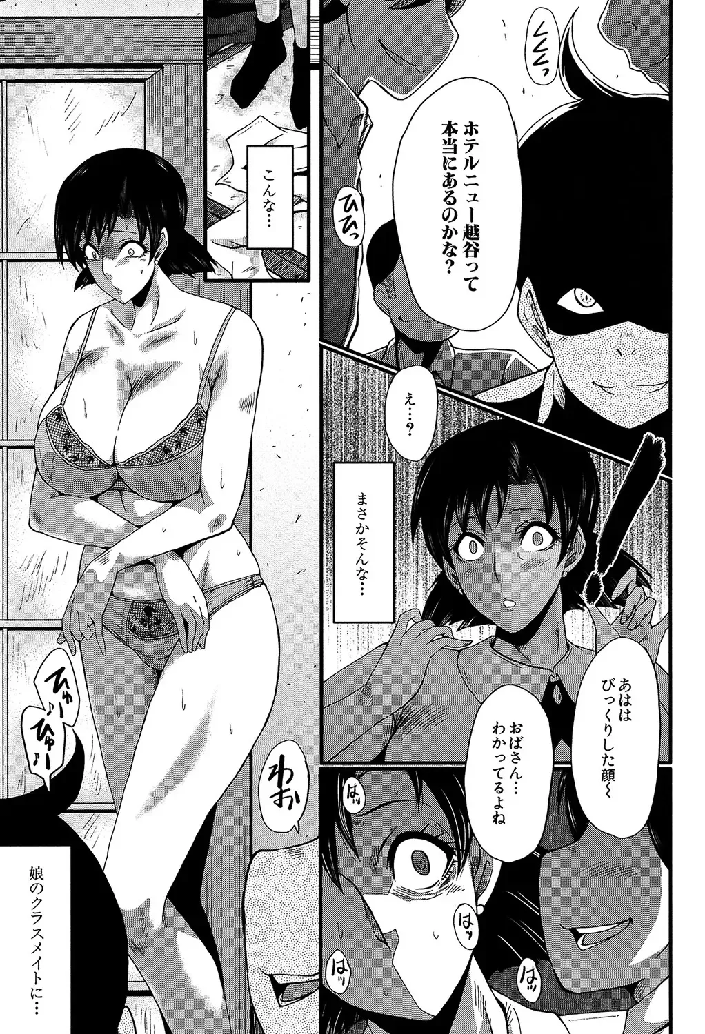 [Sink] Yaribeya no Oyako Fhentai - Page 52